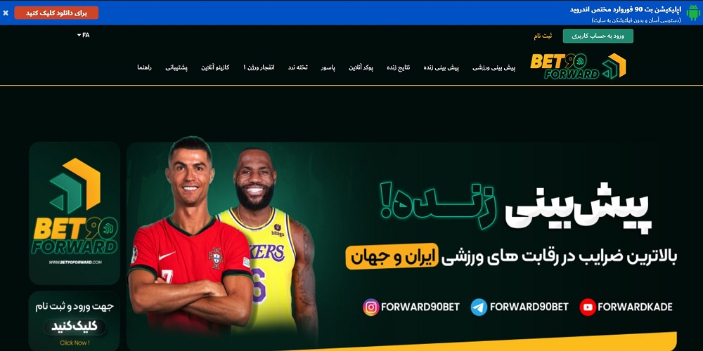بت فوروارد